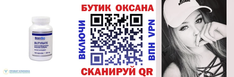 Бутират 99%  Купить где  Нефтекумск 